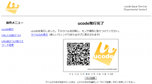 発行されたucodeの例