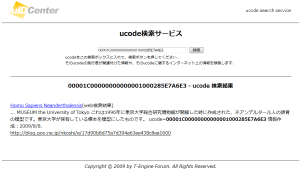 ucode検索の結果