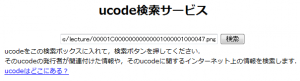 URLをコピーし、ucode検索サービスにペーストした例