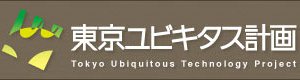 ユビキタス場所情報データベース